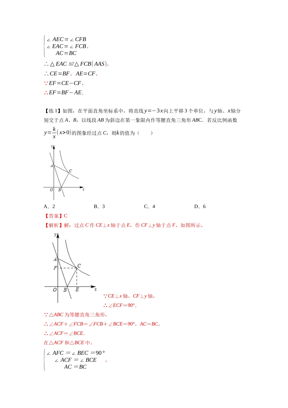 初中数学大招-80 一线三等角模型.docx_第3页