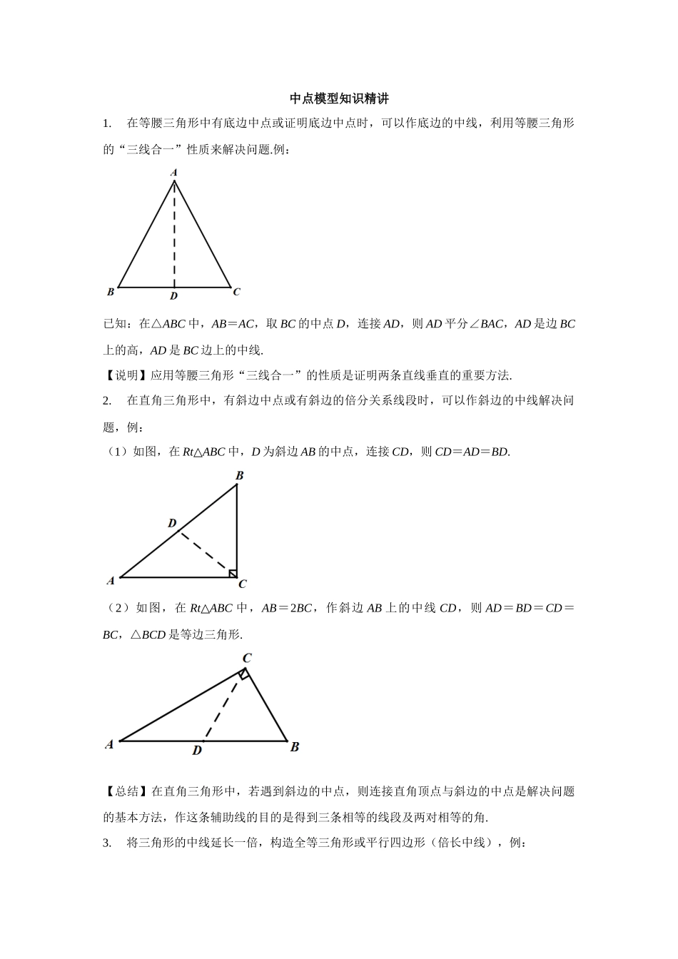 初中数学大招-81 中点模型.docx_第1页