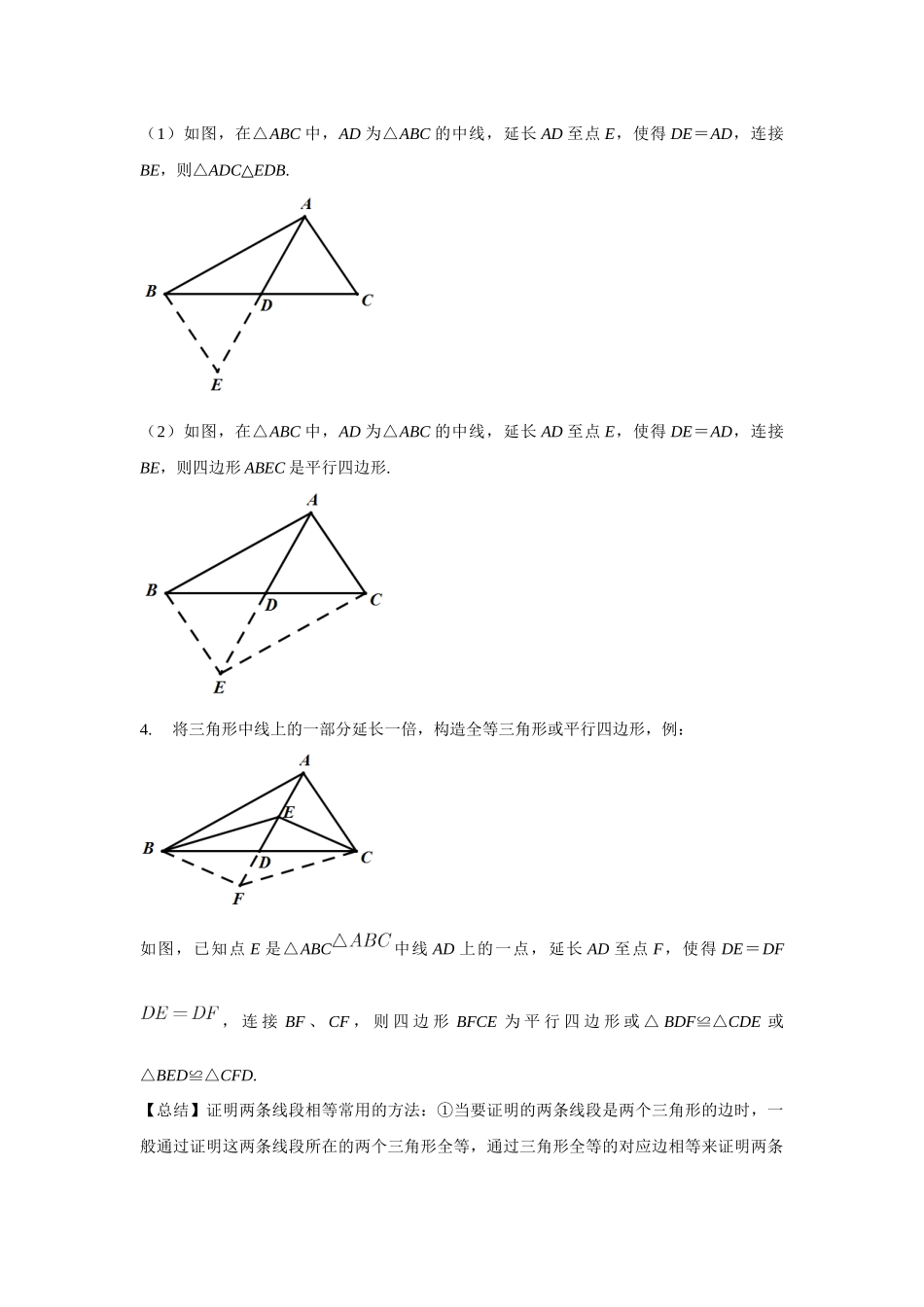 初中数学大招-81 中点模型.docx_第2页