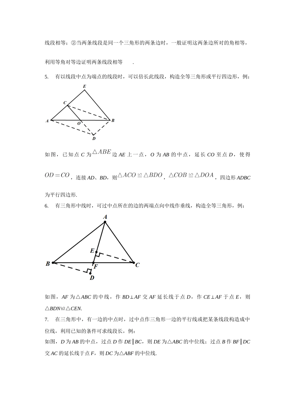 初中数学大招-81 中点模型.docx_第3页