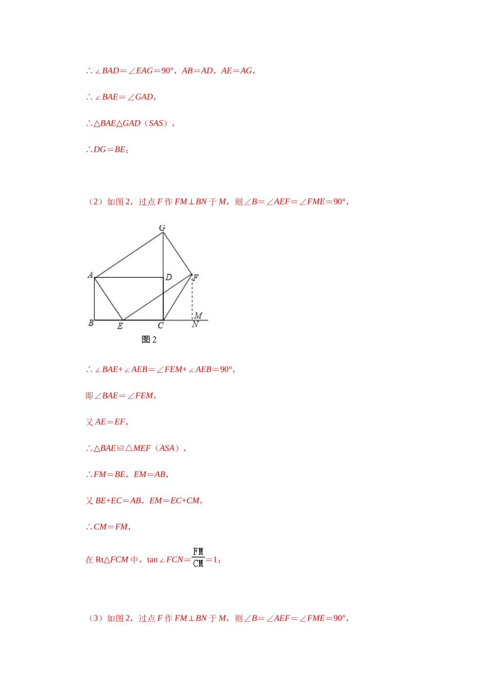 初中数学大招-82 四边形中的辅助线问题.docx_第2页