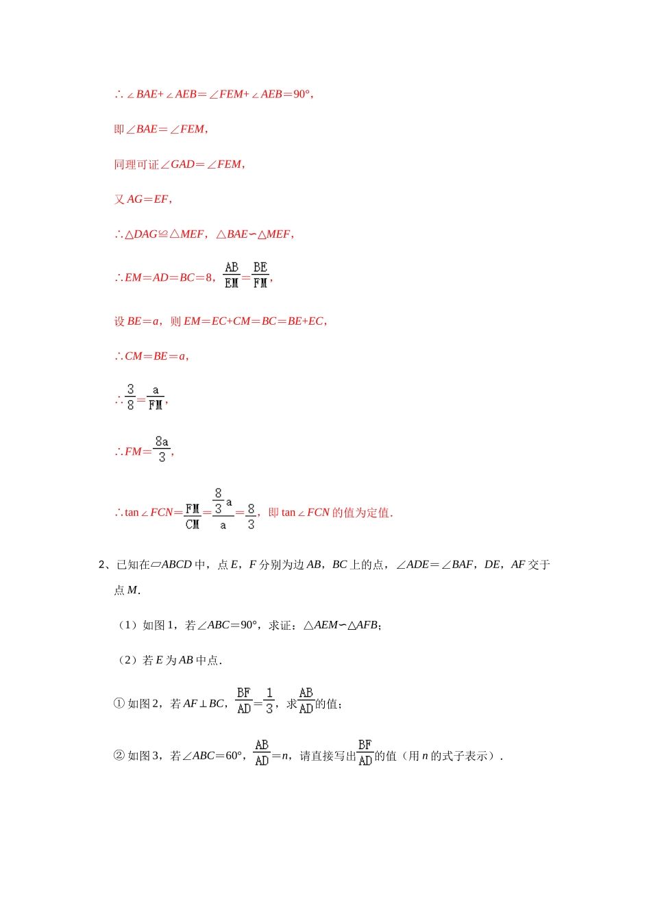 初中数学大招-82 四边形中的辅助线问题.docx_第3页