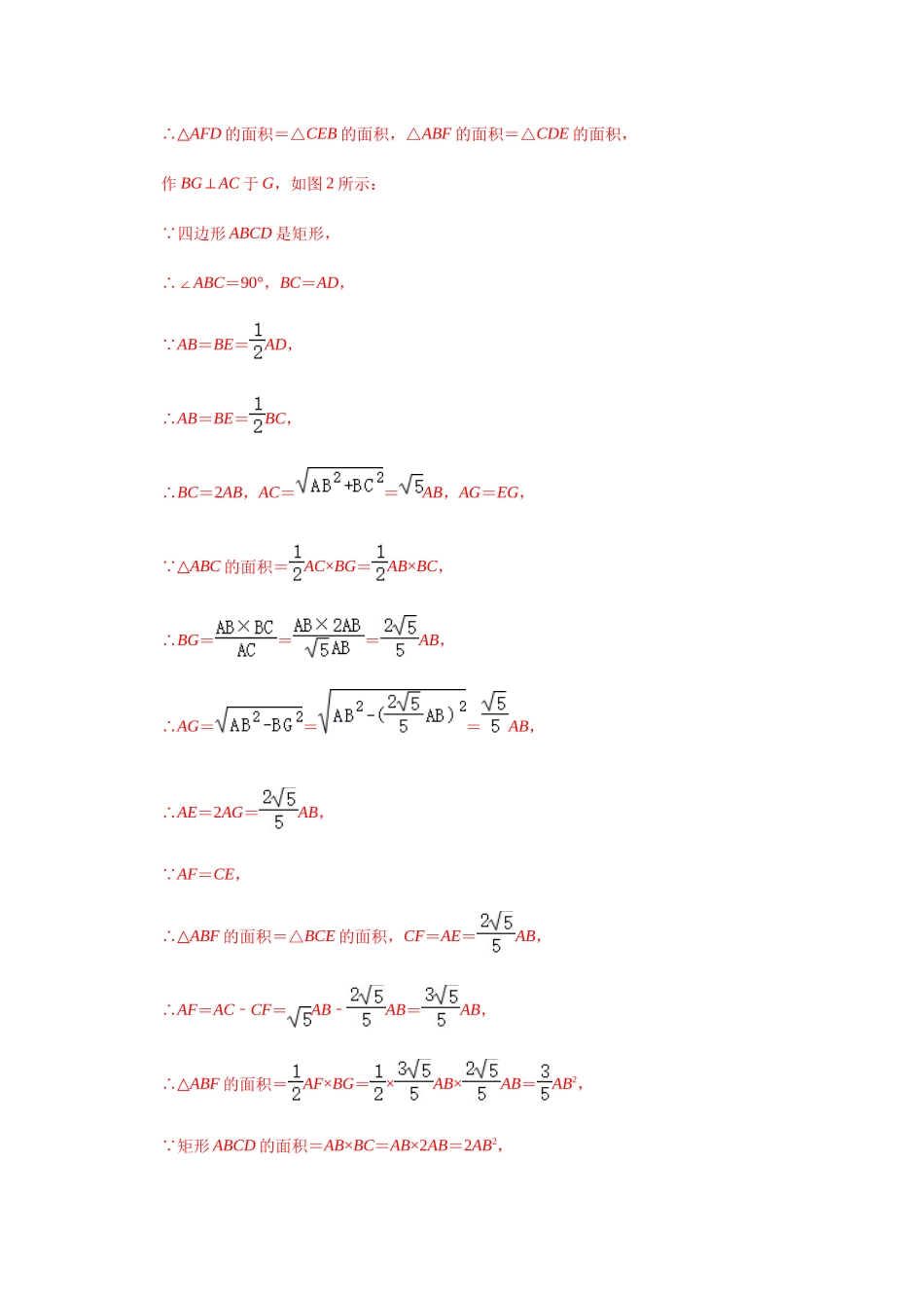 初中数学大招-83 四边形中作辅助线造全等.docx_第2页
