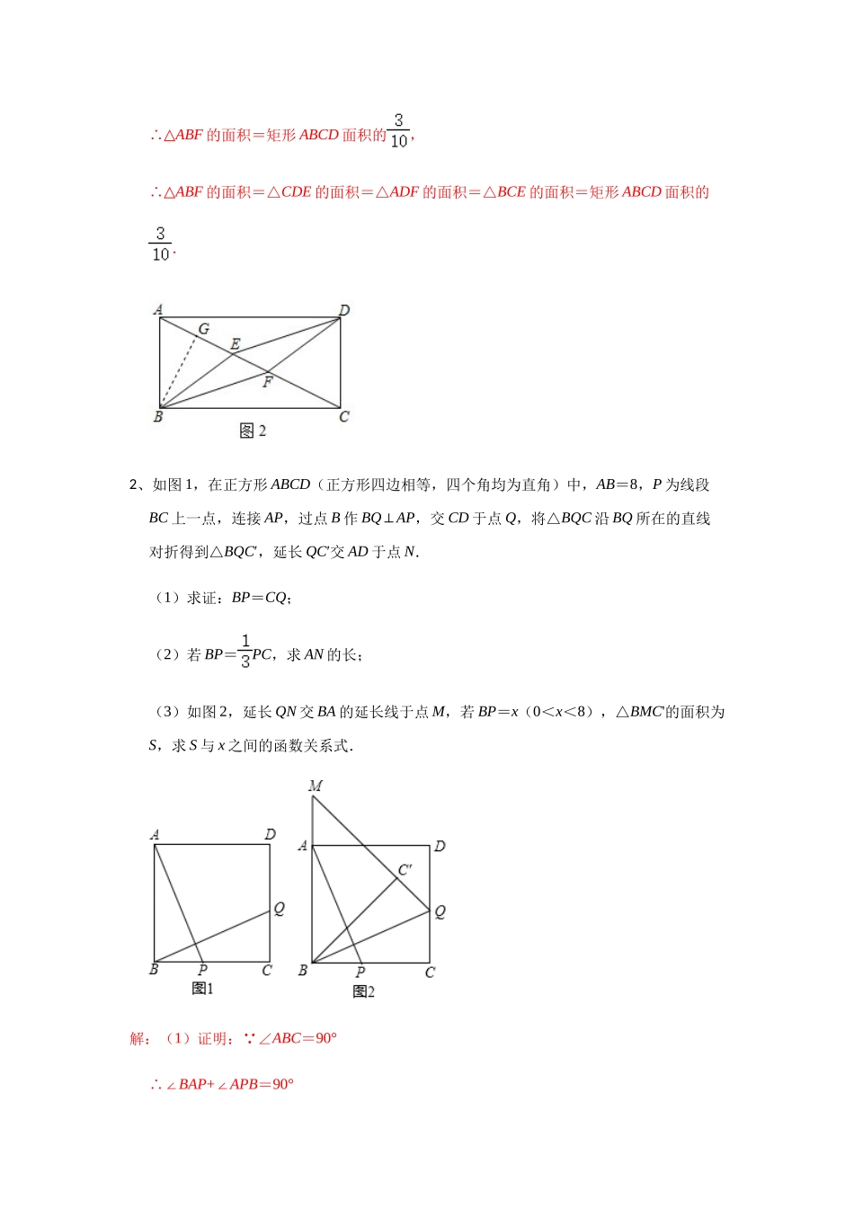初中数学大招-83 四边形中作辅助线造全等.docx_第3页