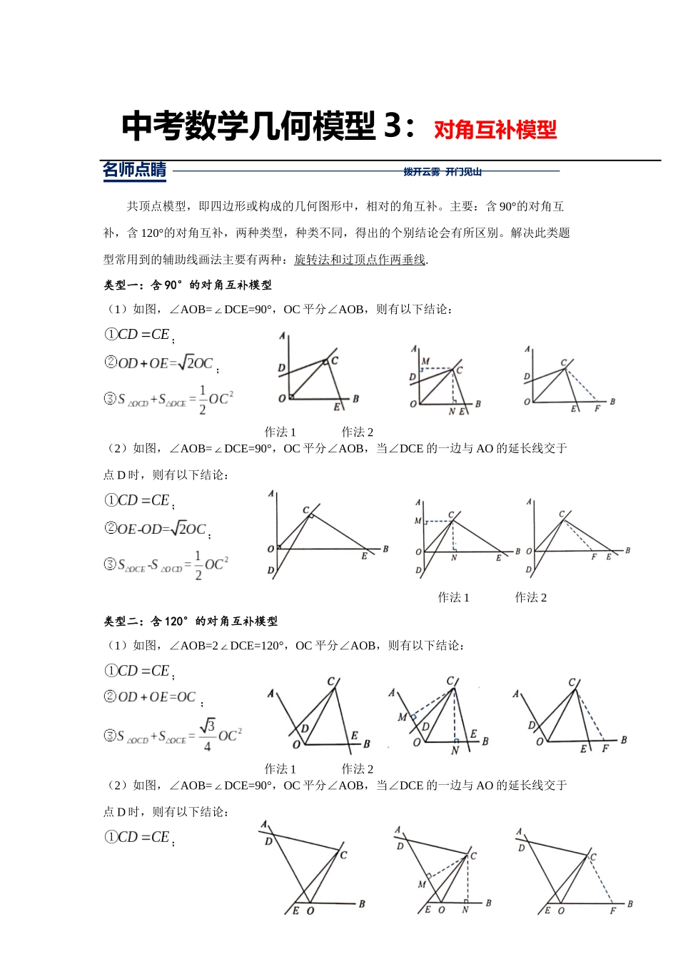 初中数学大招-84 对角互补模型.docx_第1页