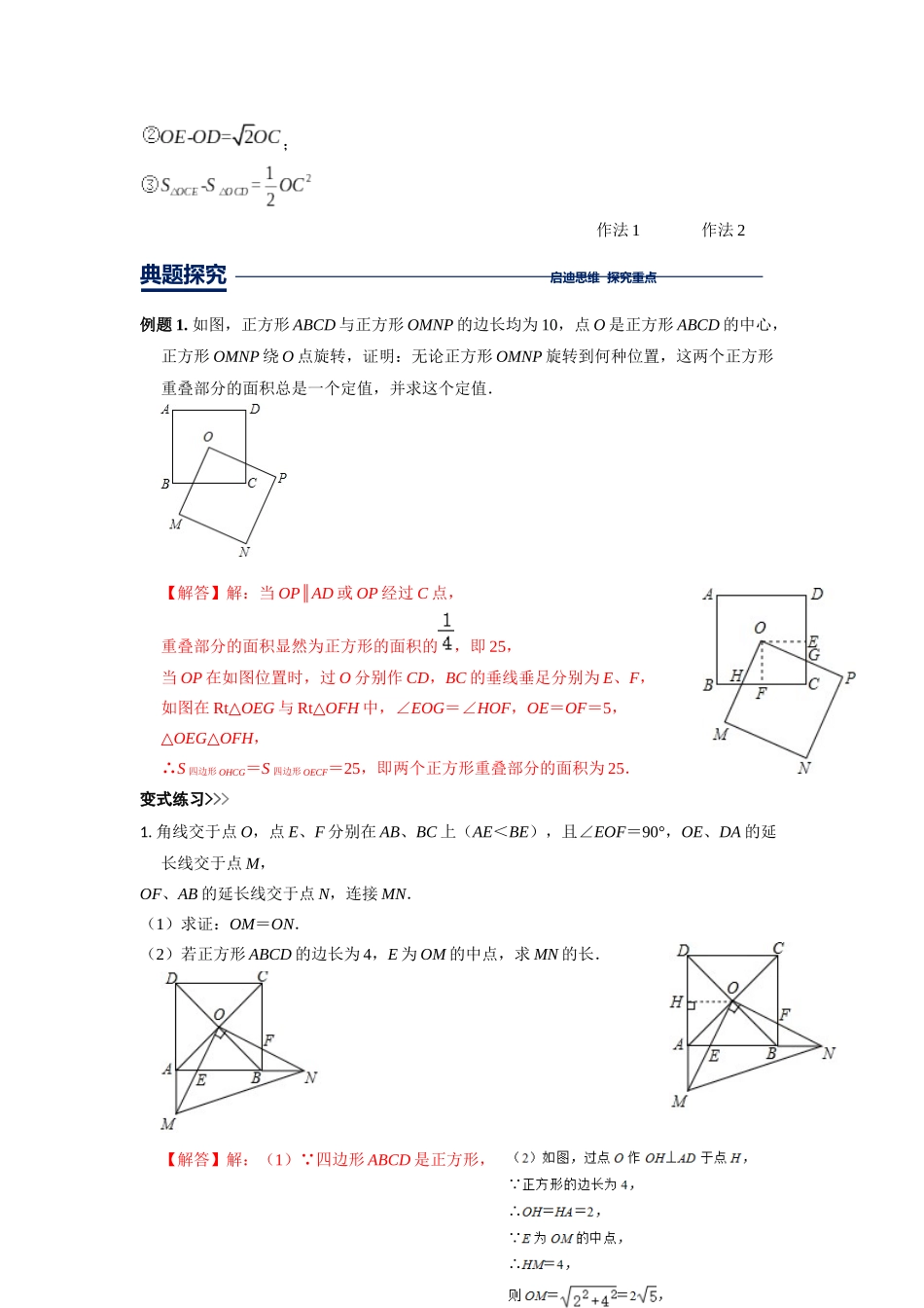 初中数学大招-84 对角互补模型.docx_第2页