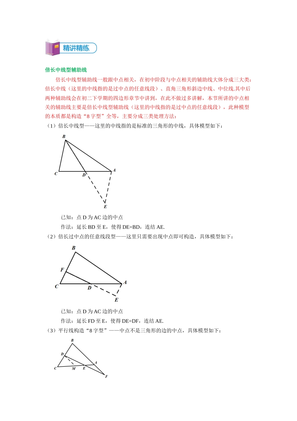 初中数学大招-85 常见全等辅助线添加秘籍.docx_第3页
