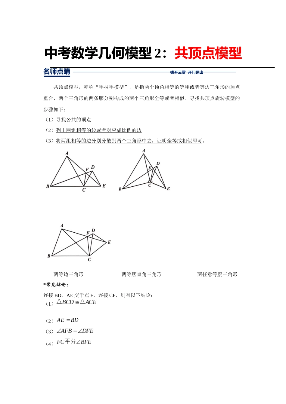 初中数学大招-86 共顶点模型.docx_第1页