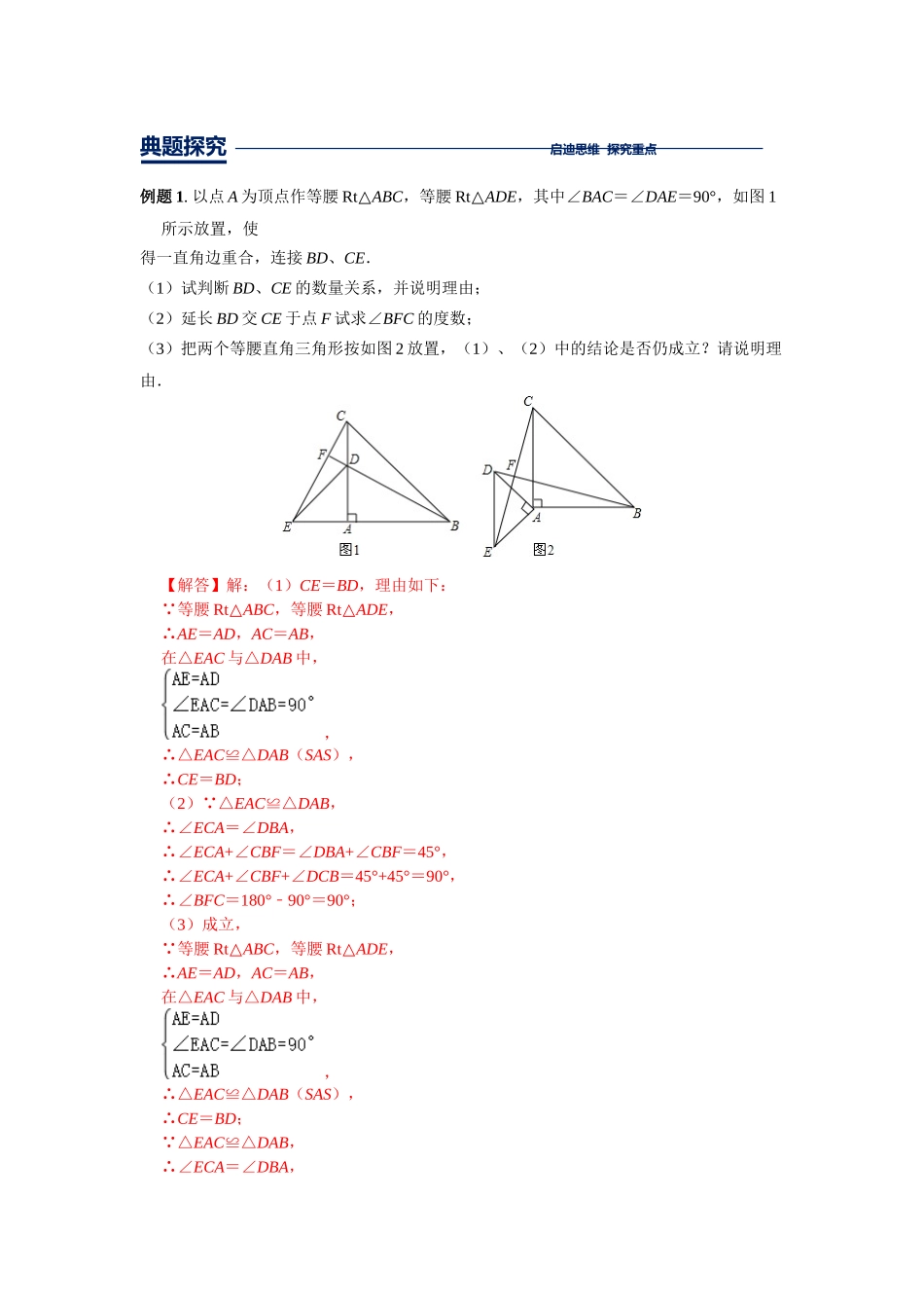 初中数学大招-86 共顶点模型.docx_第2页
