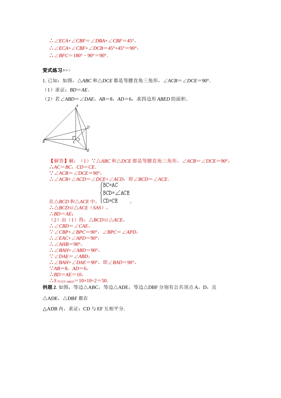 初中数学大招-86 共顶点模型.docx_第3页