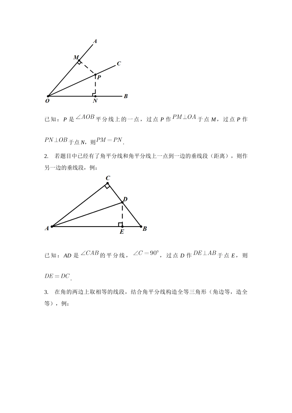 初中数学大招-87 数学班主任精准攻克2022年中考全等三角形的常见辅助线.docx_第3页