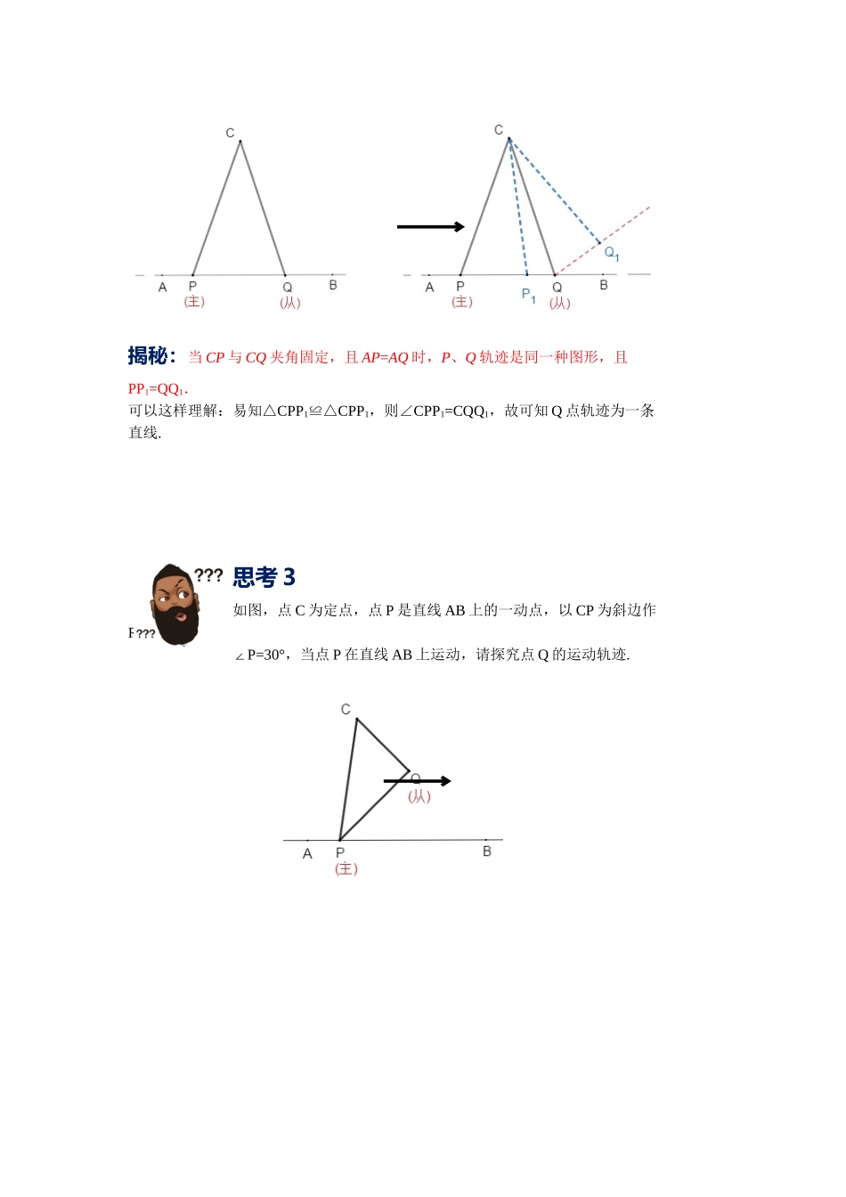 初中数学大招-88 主从联动模型.docx_第2页
