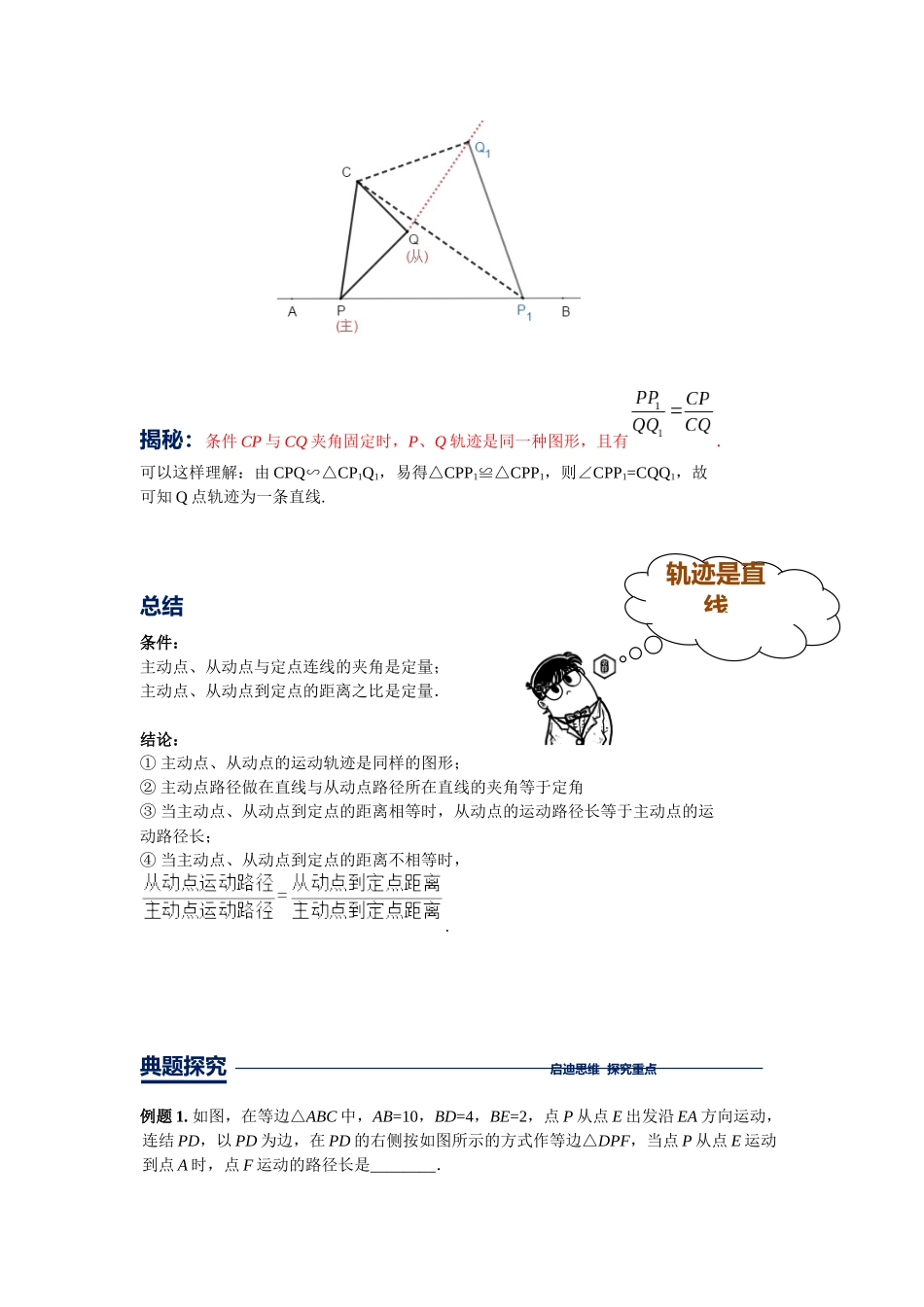 初中数学大招-88 主从联动模型.docx_第3页