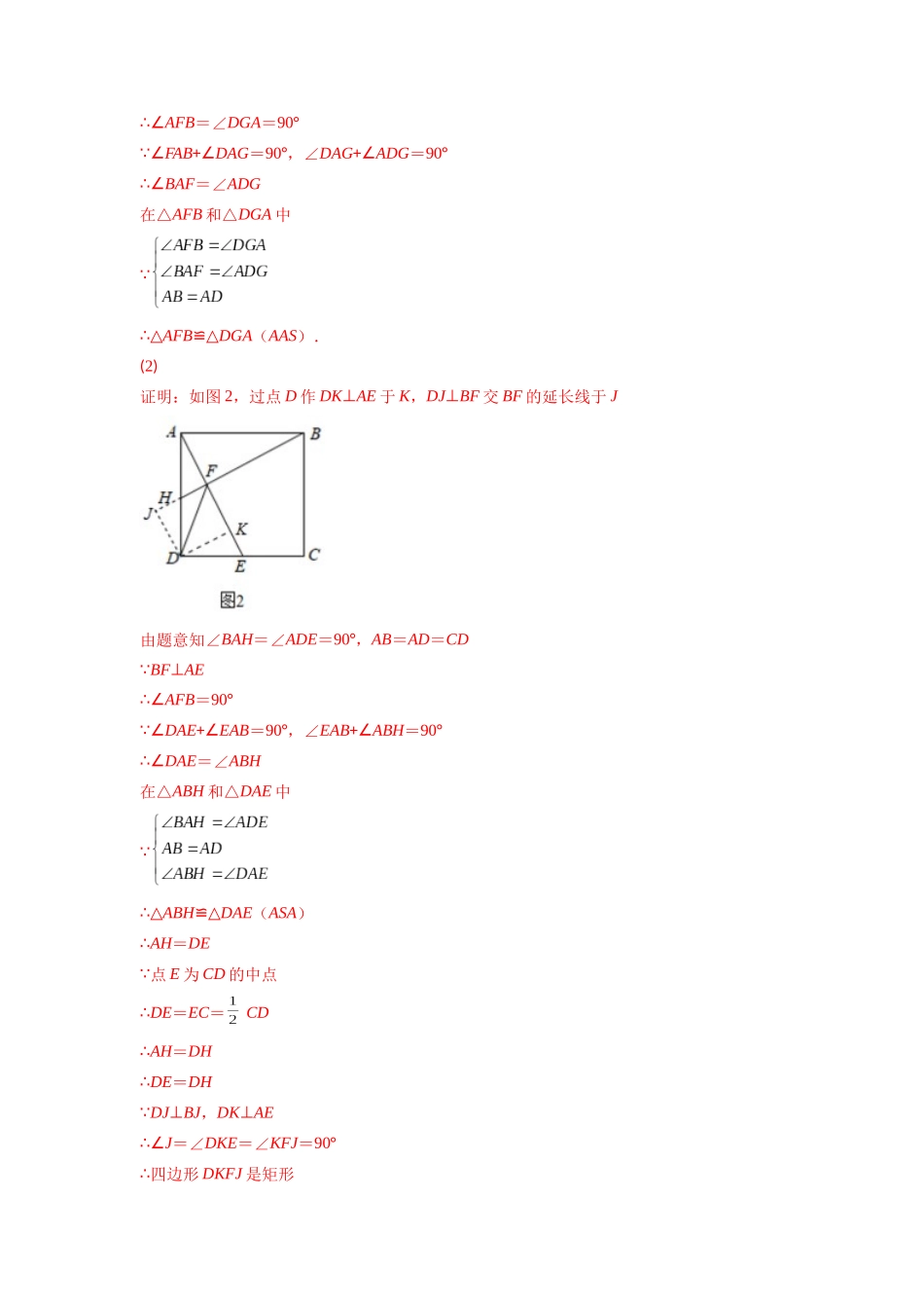 初中数学大招-89 特殊平行四边形的综合问题.docx_第2页