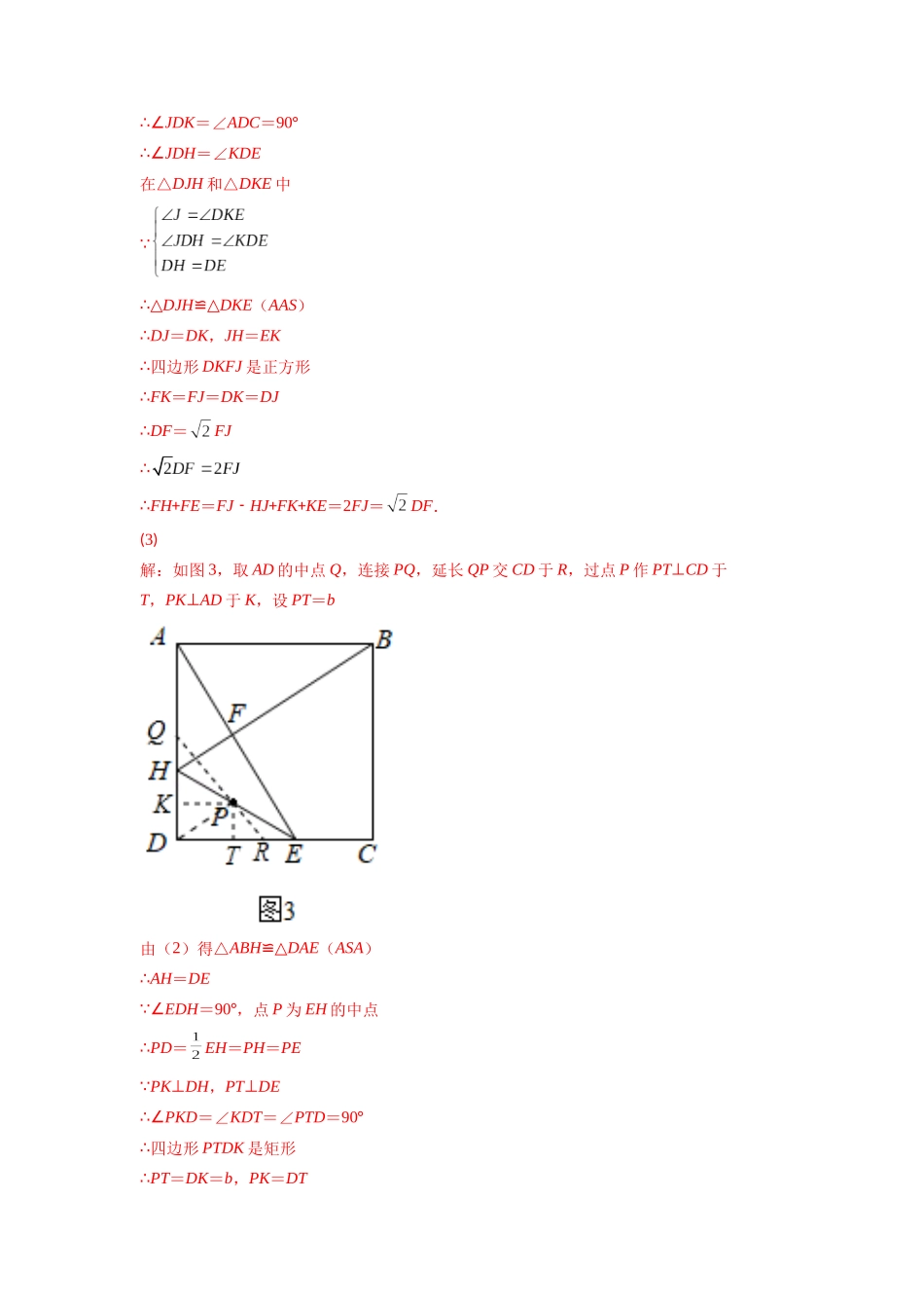 初中数学大招-89 特殊平行四边形的综合问题.docx_第3页