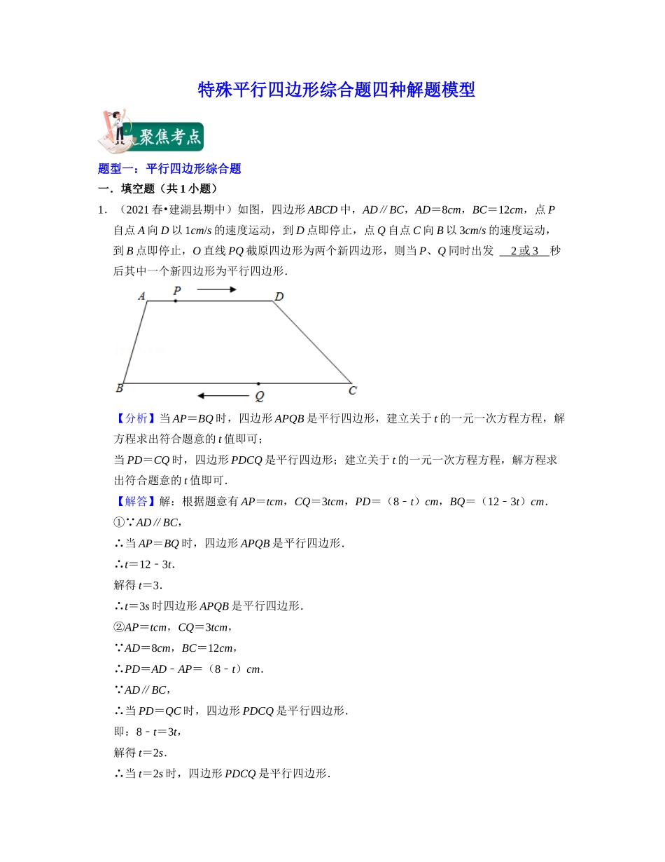 初中数学大招-90 特殊平行四边形综合题四种解题模型.docx_第1页
