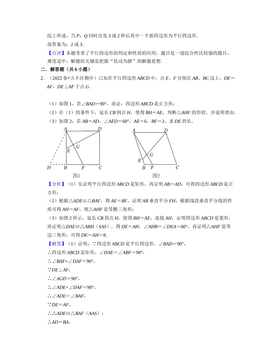 初中数学大招-90 特殊平行四边形综合题四种解题模型.docx_第2页