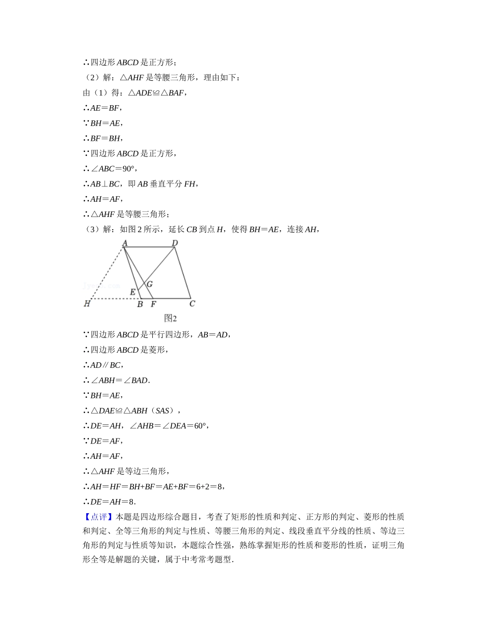 初中数学大招-90 特殊平行四边形综合题四种解题模型.docx_第3页