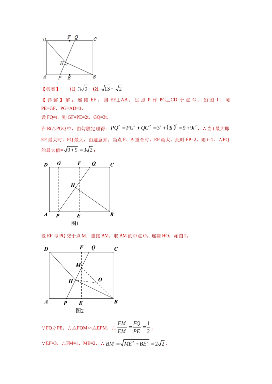 初中数学大招-91 几何图形之隐圆模型.docx_第2页