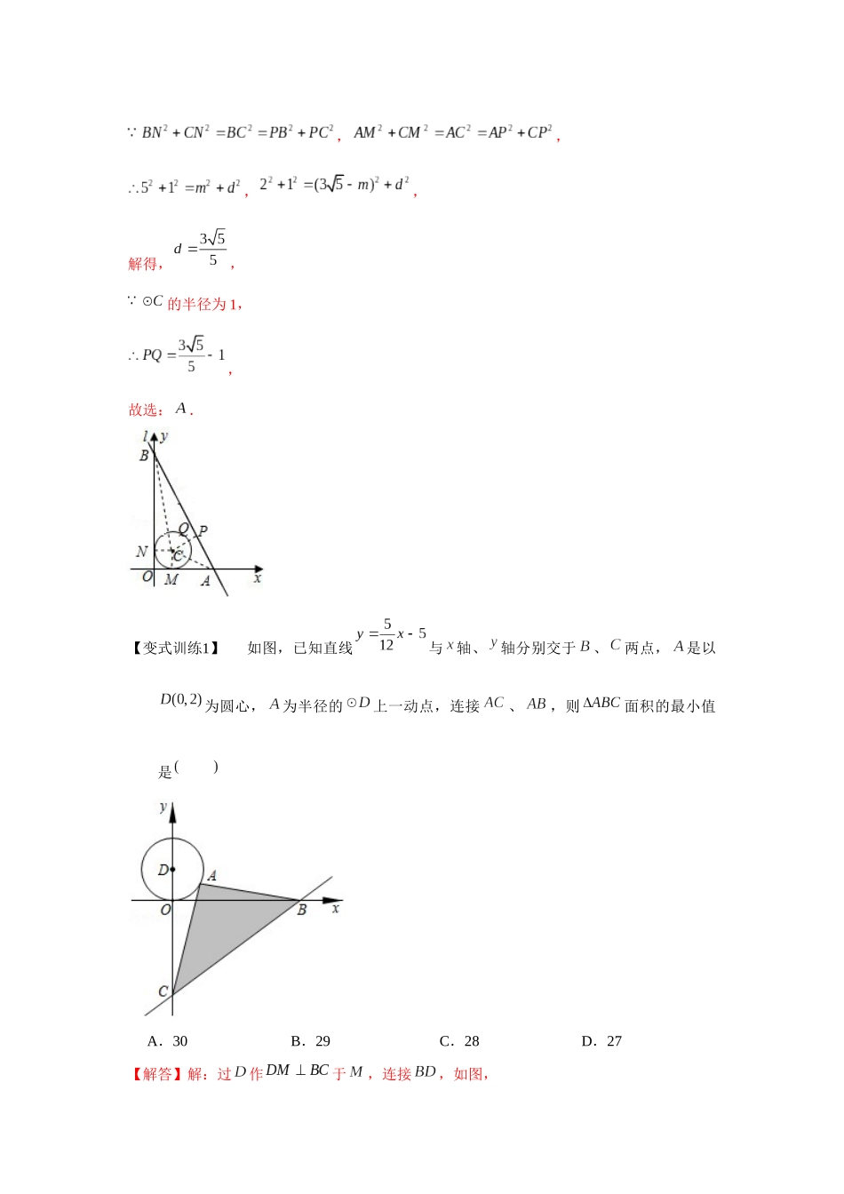 初中数学大招-92 圆的辅助线机密.docx_第2页