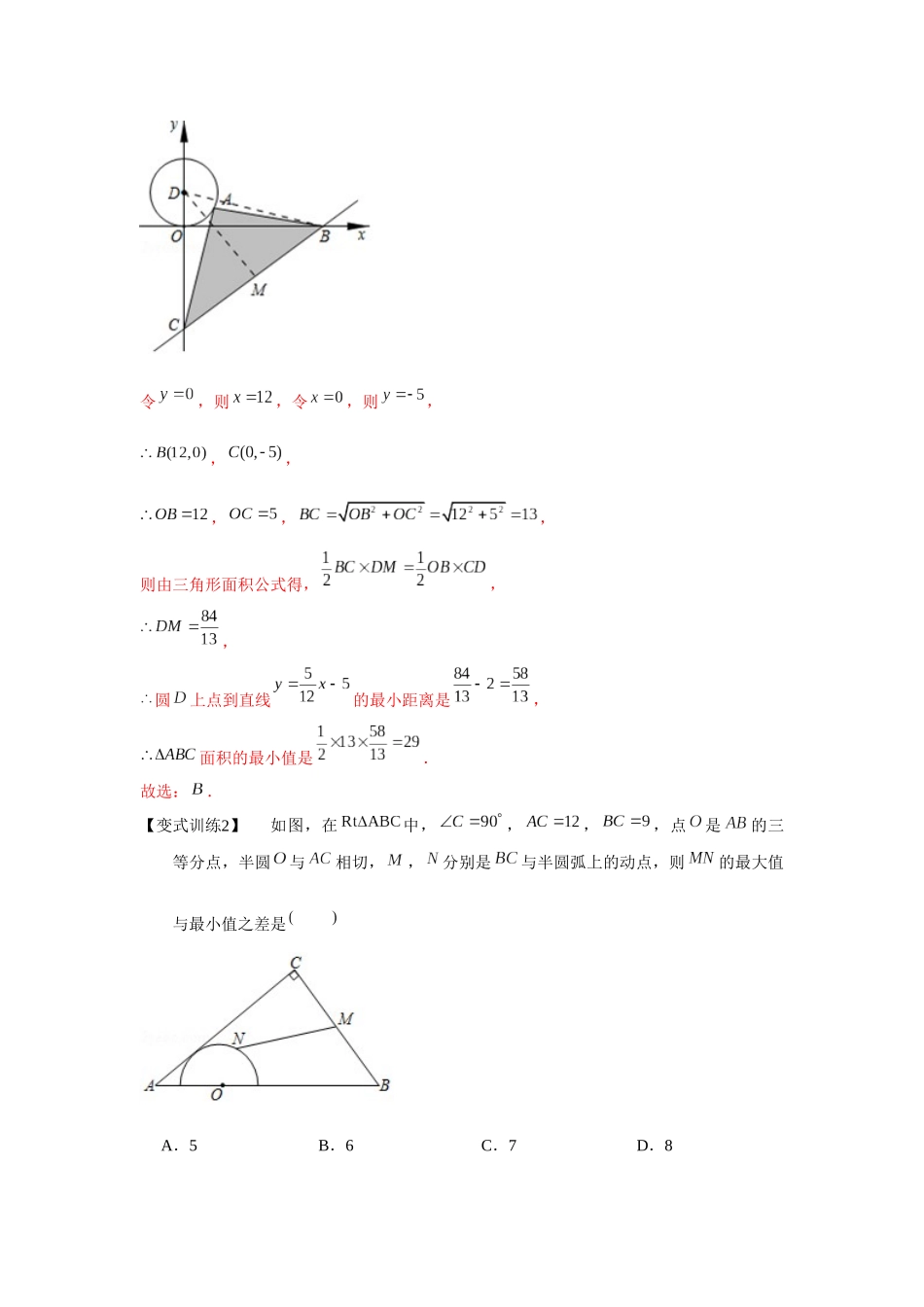 初中数学大招-92 圆的辅助线机密.docx_第3页