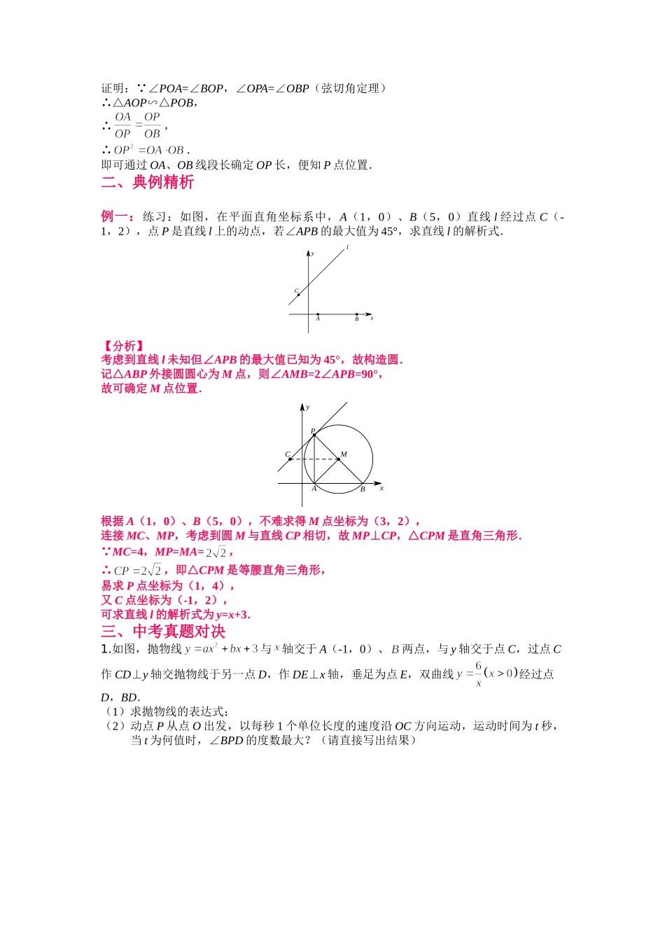 初中数学大招-93 最大角——米勒问题.doc_第2页