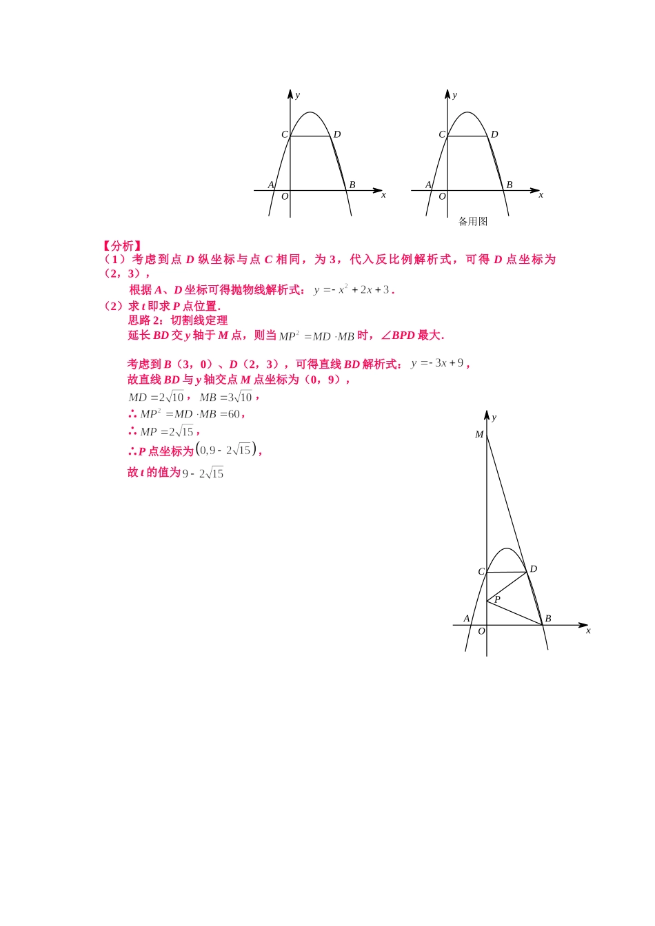 初中数学大招-93 最大角——米勒问题.doc_第3页
