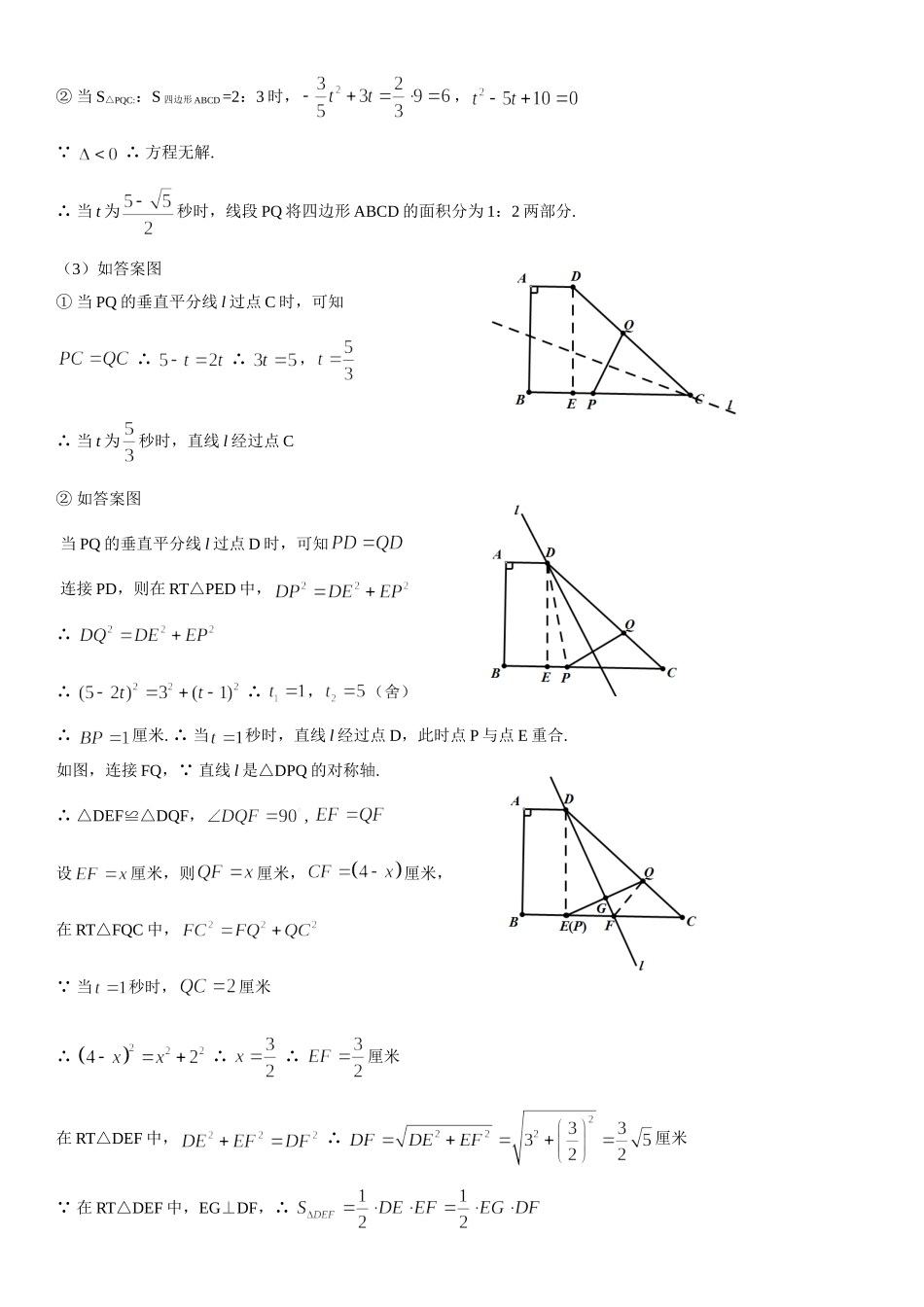 初中数学大招-94 中考数学几何探究动点问题.doc_第2页
