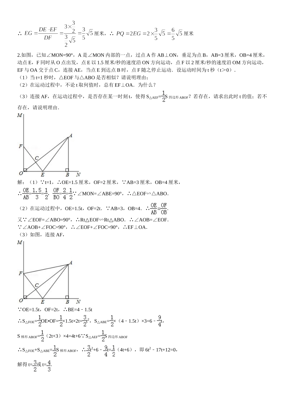 初中数学大招-94 中考数学几何探究动点问题.doc_第3页