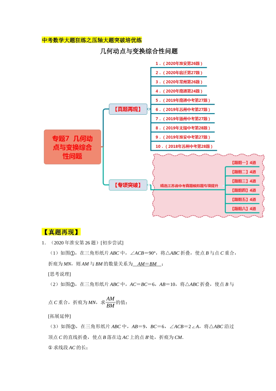 初中数学大招-95 几何动点与变换综合性问题.docx_第1页