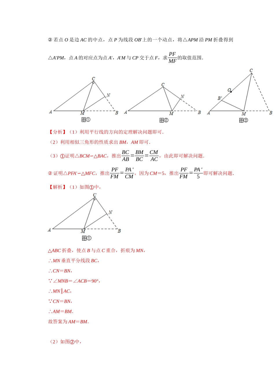 初中数学大招-95 几何动点与变换综合性问题.docx_第2页