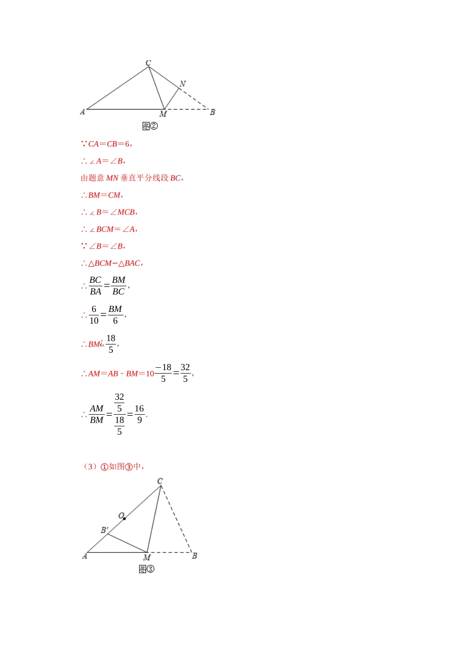 初中数学大招-95 几何动点与变换综合性问题.docx_第3页
