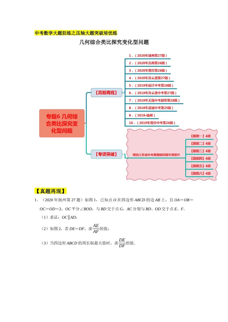 初中数学大招-96 几何综合类比探究变化型问题.docx_第1页