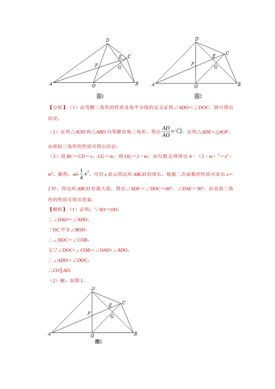 初中数学大招-96 几何综合类比探究变化型问题.docx_第2页