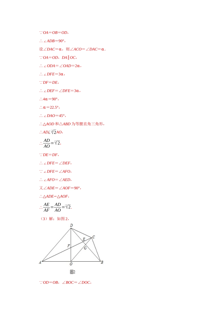 初中数学大招-96 几何综合类比探究变化型问题.docx_第3页