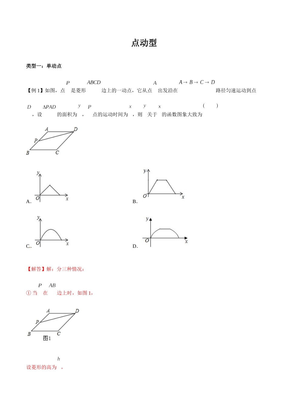 初中数学大招-97 点动型.docx_第1页