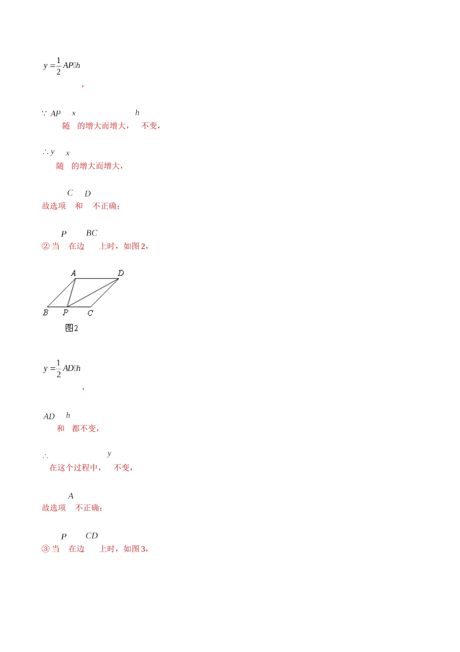 初中数学大招-97 点动型.docx_第2页