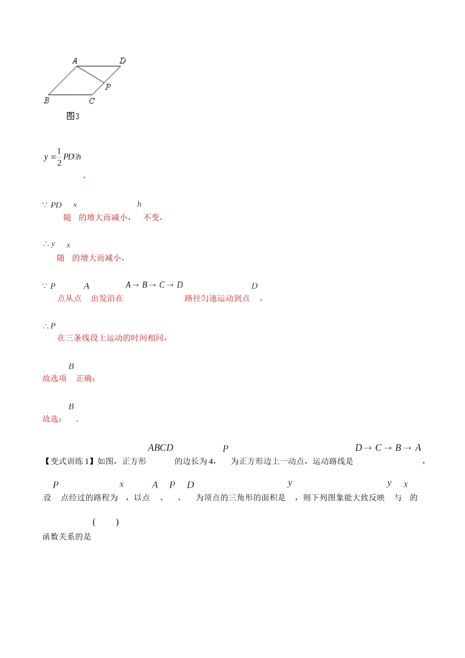 初中数学大招-97 点动型.docx_第3页