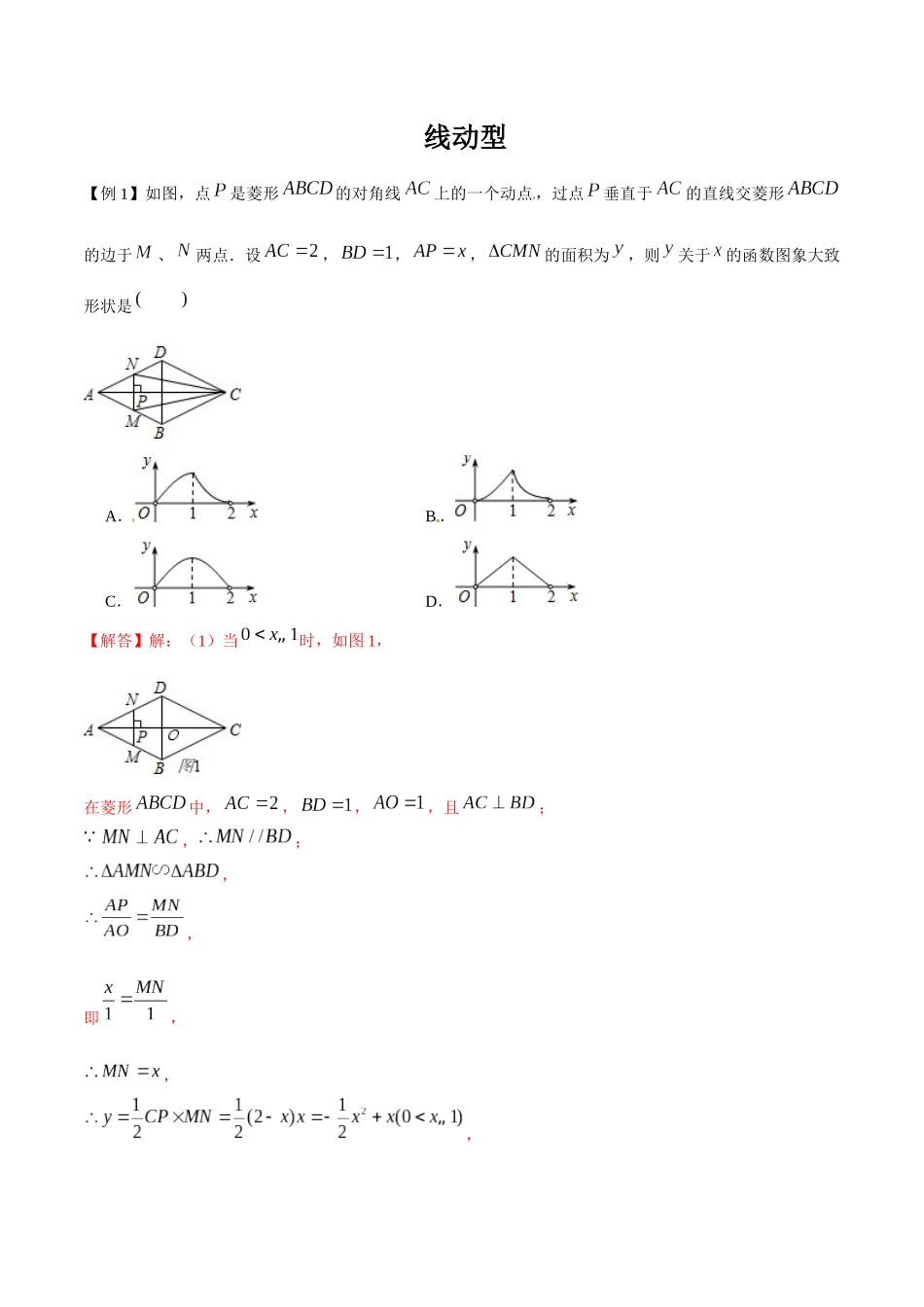 初中数学大招-98 线动型.docx_第1页