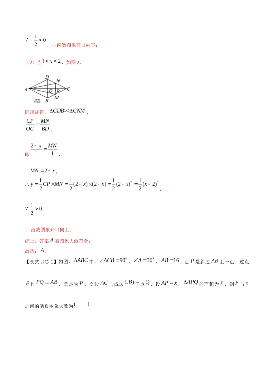 初中数学大招-98 线动型.docx_第2页