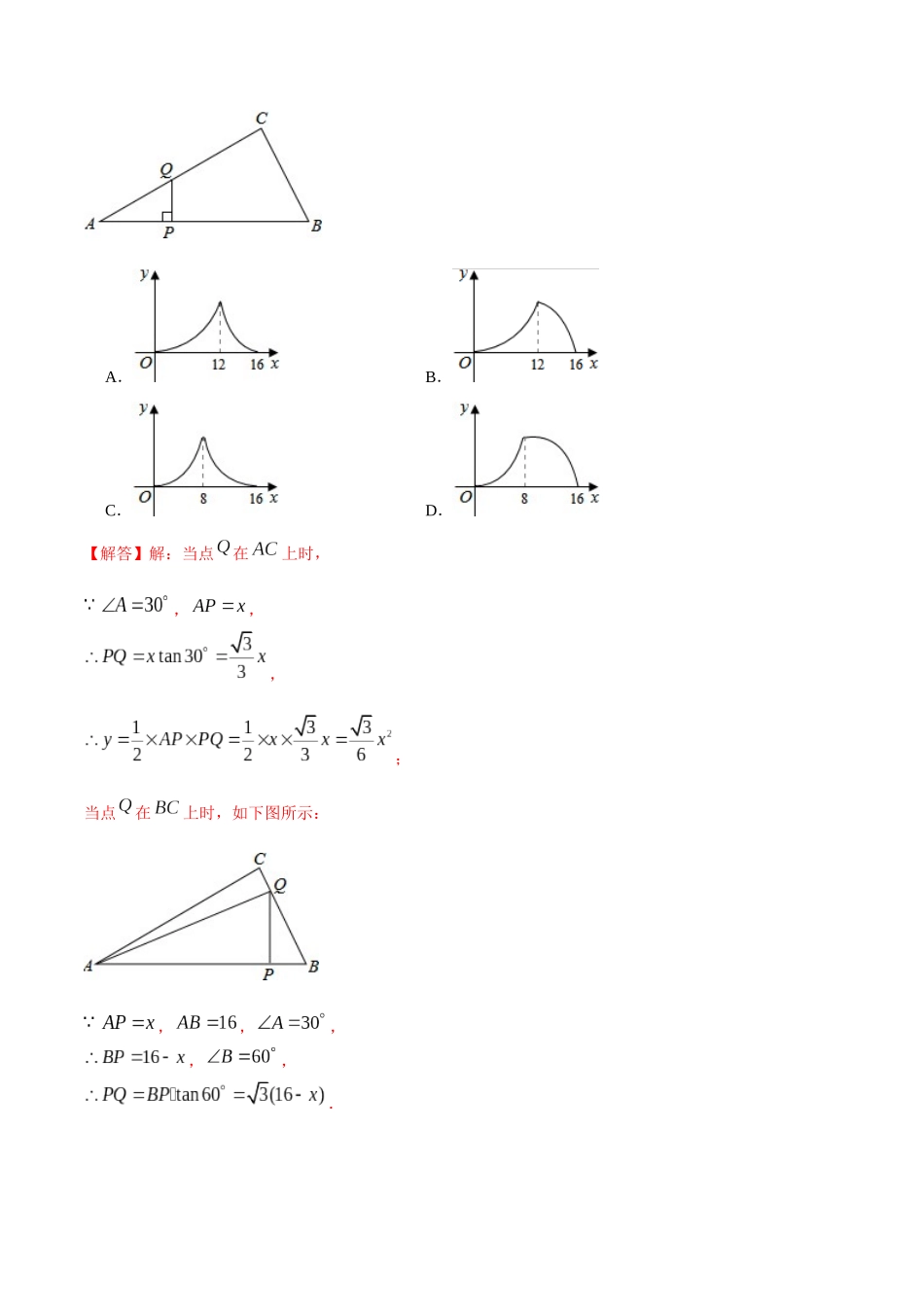 初中数学大招-98 线动型.docx_第3页