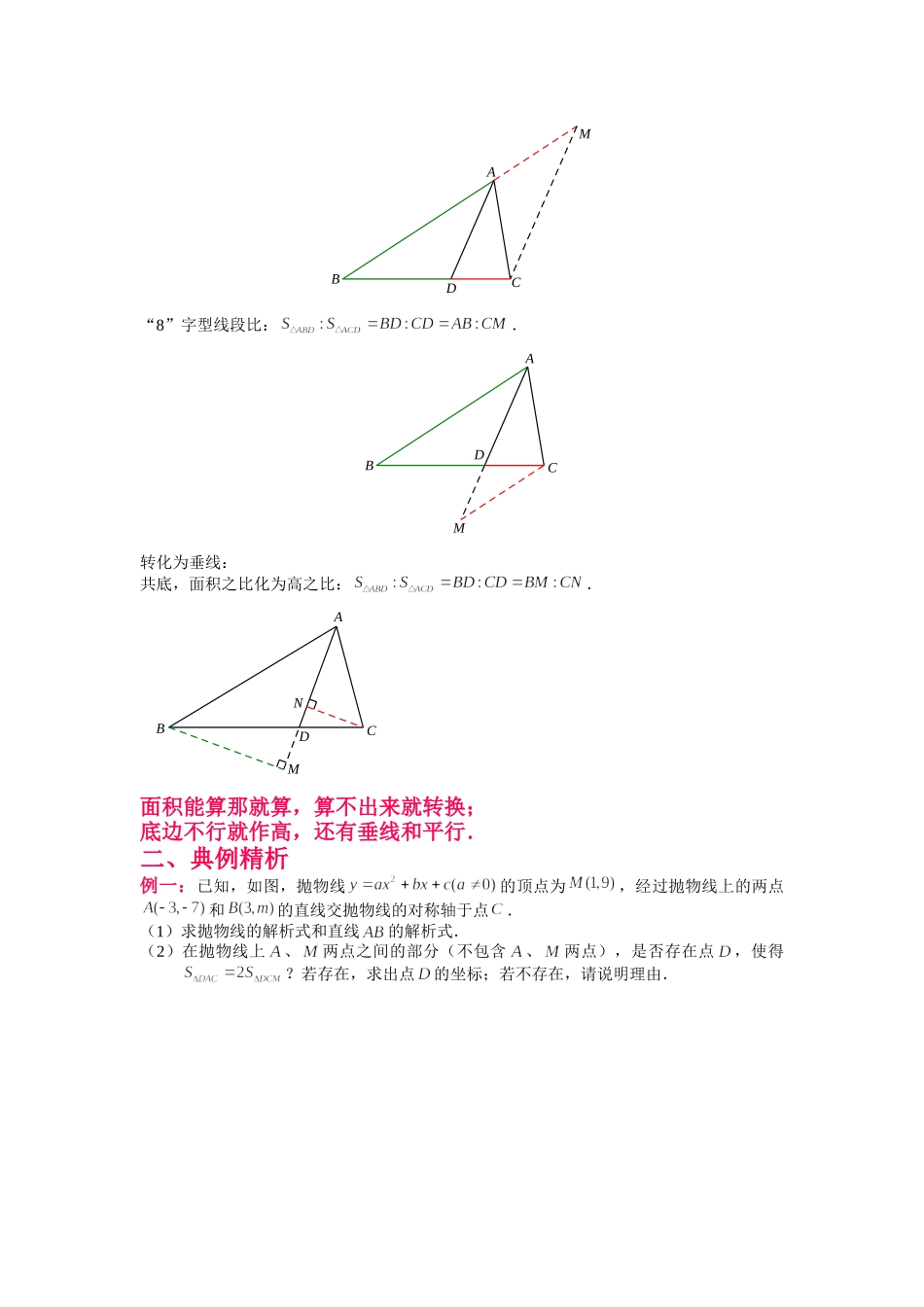 初中数学大招-100 面积比例问题.doc_第2页