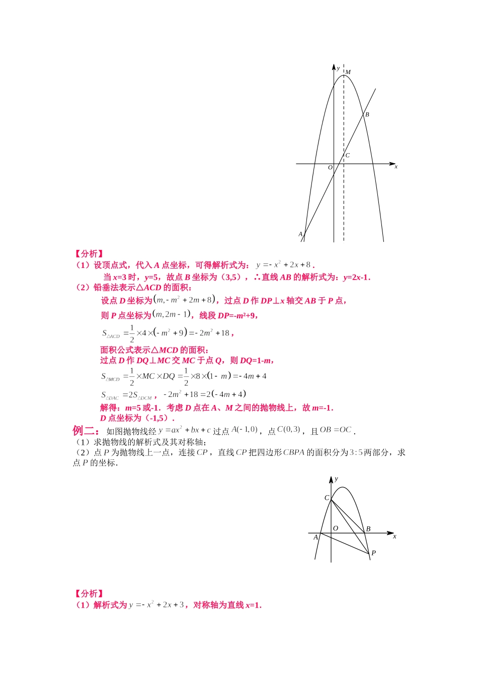 初中数学大招-100 面积比例问题.doc_第3页
