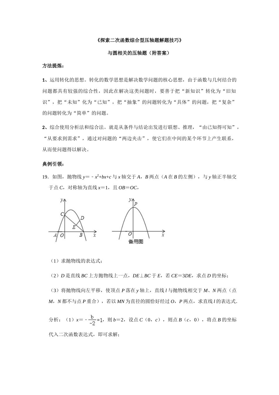 初中数学大招-101 中考数学压轴解题技巧机密.doc_第1页