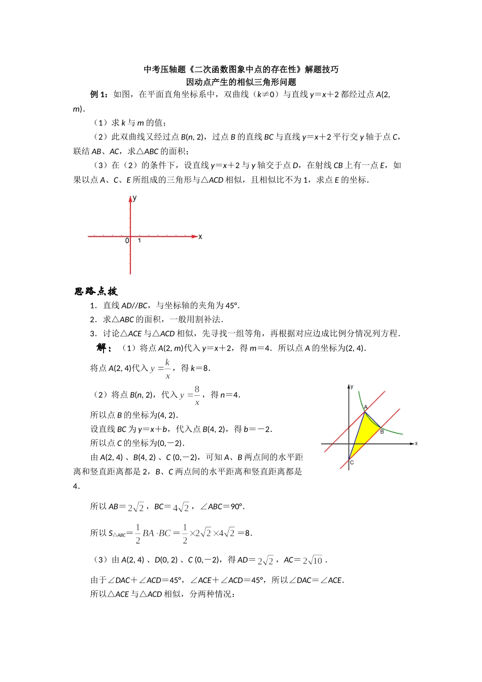初中数学大招-102 因动点产生的相似三角形问题.doc_第1页