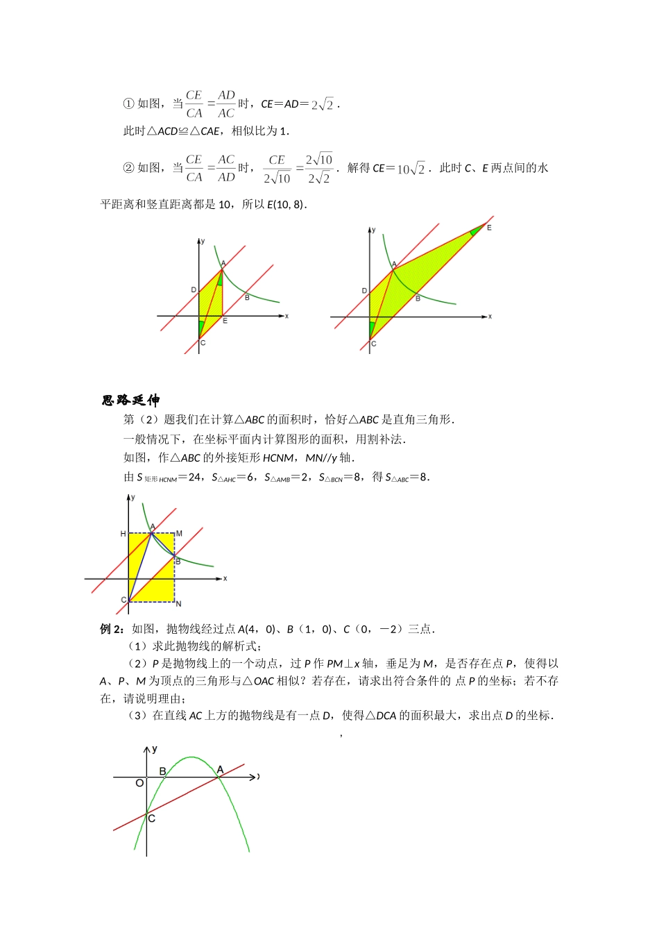初中数学大招-102 因动点产生的相似三角形问题.doc_第2页