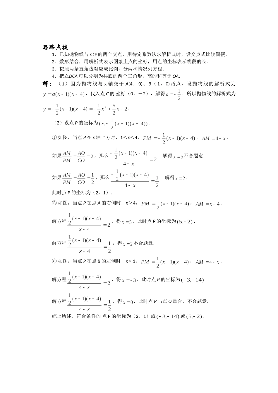 初中数学大招-102 因动点产生的相似三角形问题.doc_第3页