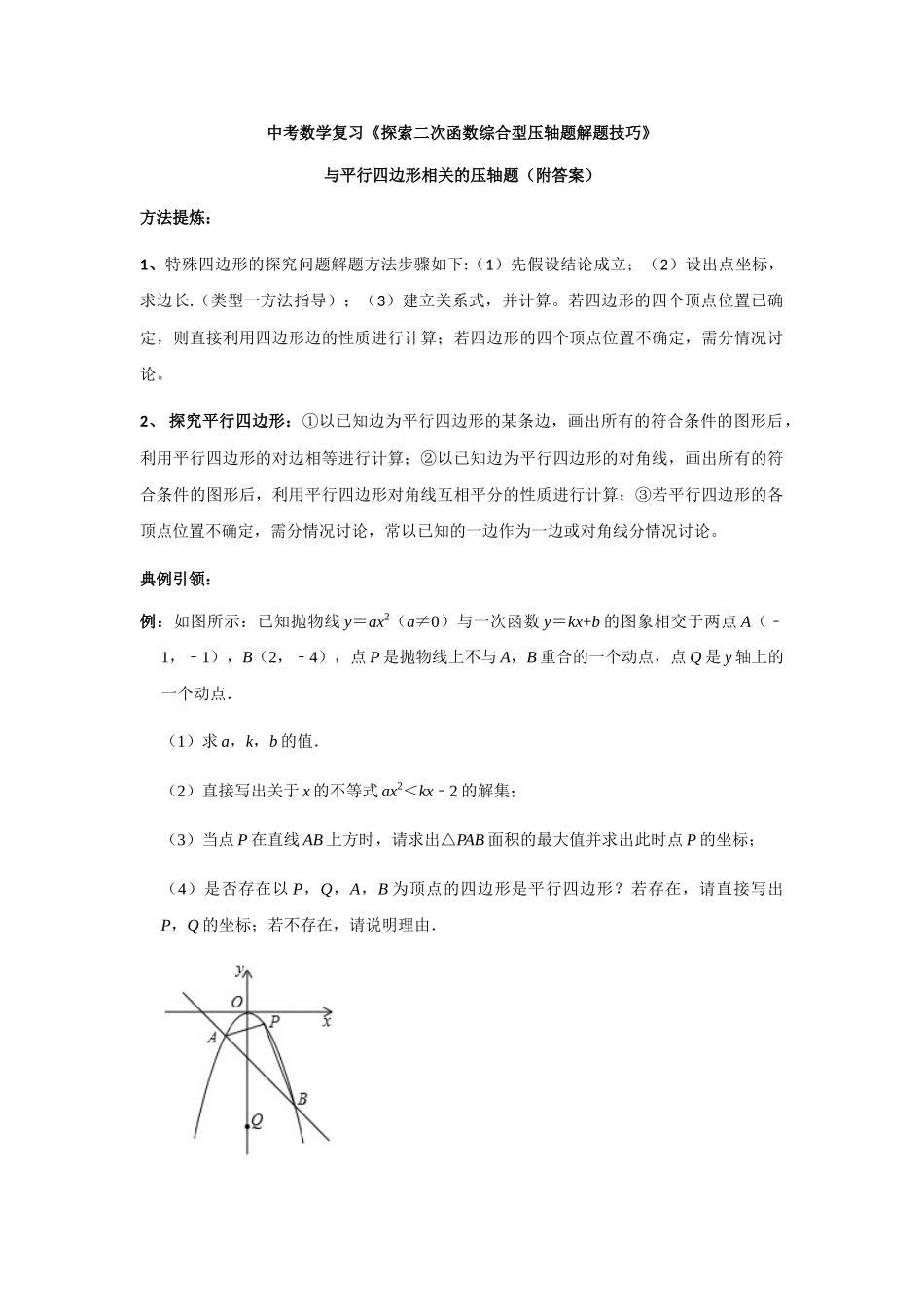 初中数学大招-103 与平行四边形相关的压轴题.doc_第1页