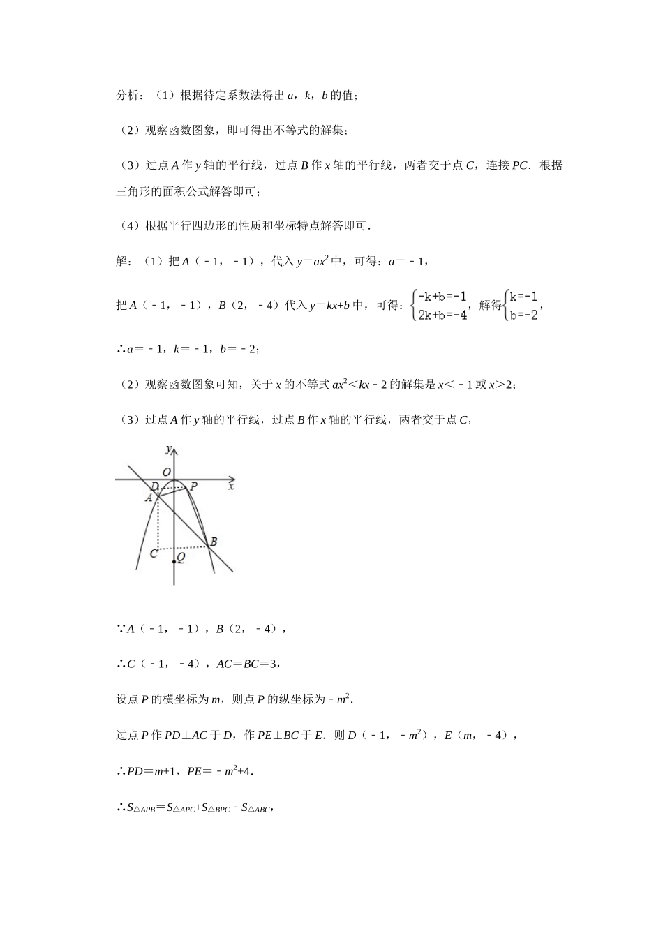 初中数学大招-103 与平行四边形相关的压轴题.doc_第2页