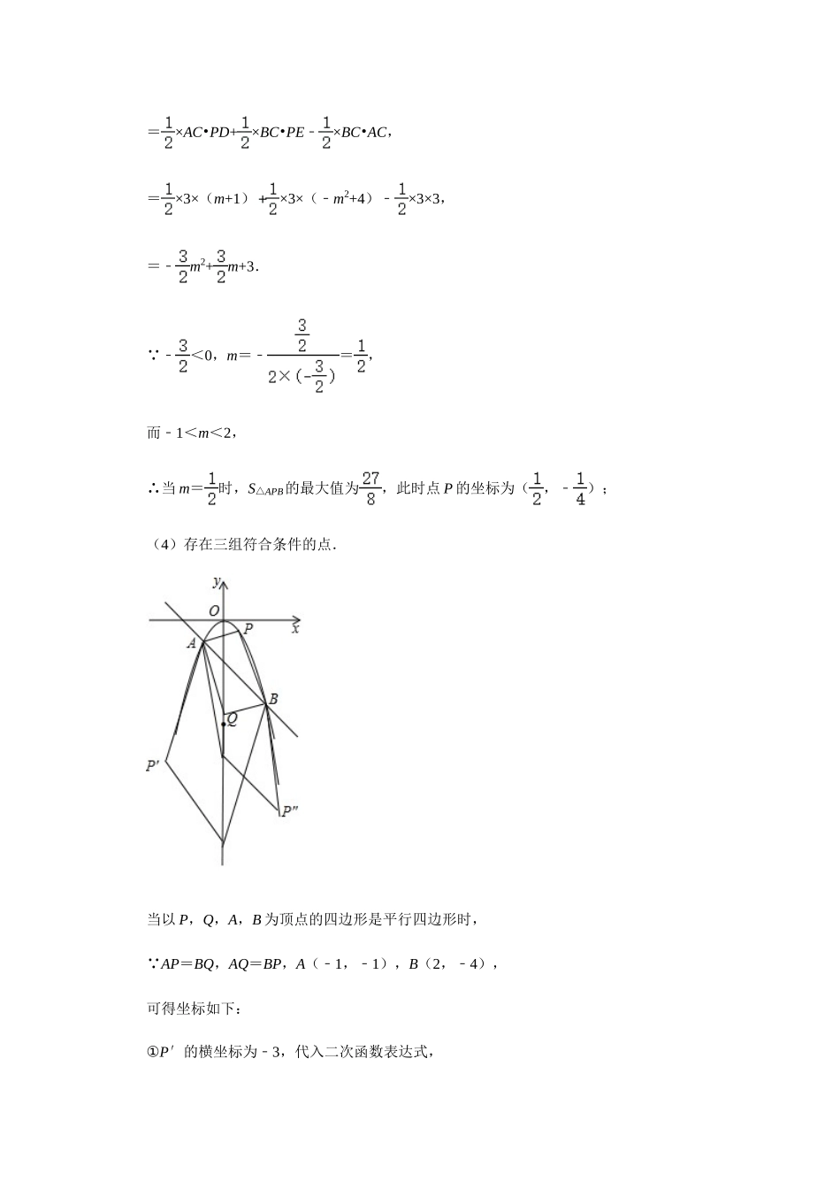 初中数学大招-103 与平行四边形相关的压轴题.doc_第3页